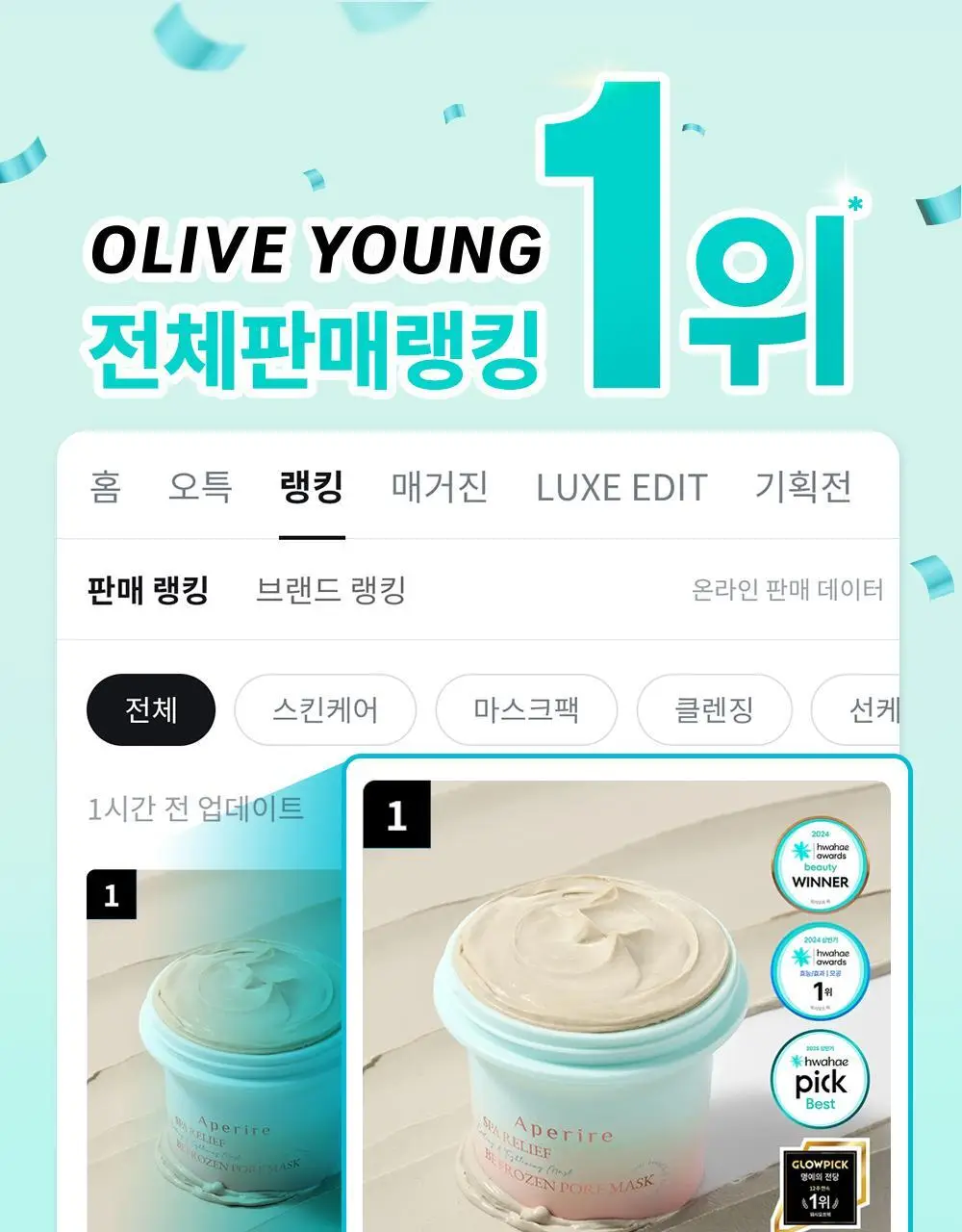 [대용량] 아페리레 스파 릴리프 비 프로즌 빙하토 포어 마스크 200g 상세페이지 3